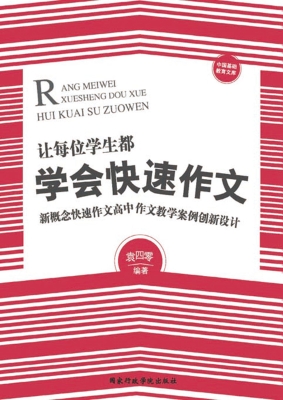 让每位学生都学会快速