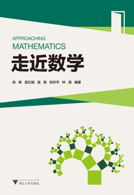 走近数学