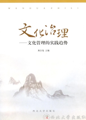 文化治理——文化管理