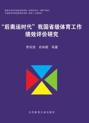 “后奥运时代”我国省