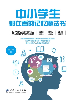 中小学生都在看的记忆