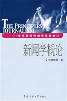 新闻学概论
