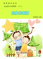 危险的洞洞