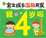 我4岁啦