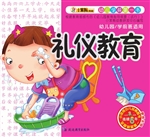 幼儿学前第一书——礼