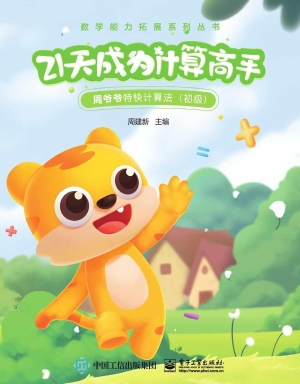 21天成为计算高手——