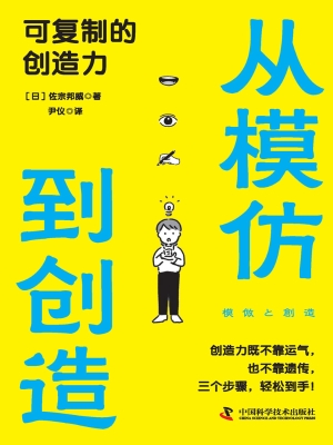 从模仿到创造：可复制的