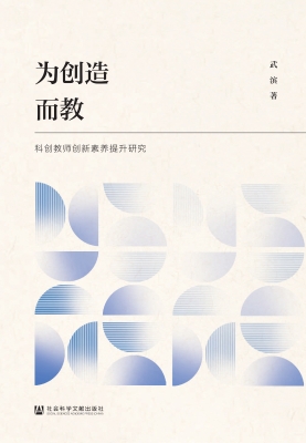 为创造而教：科创教师创