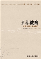 素养教育