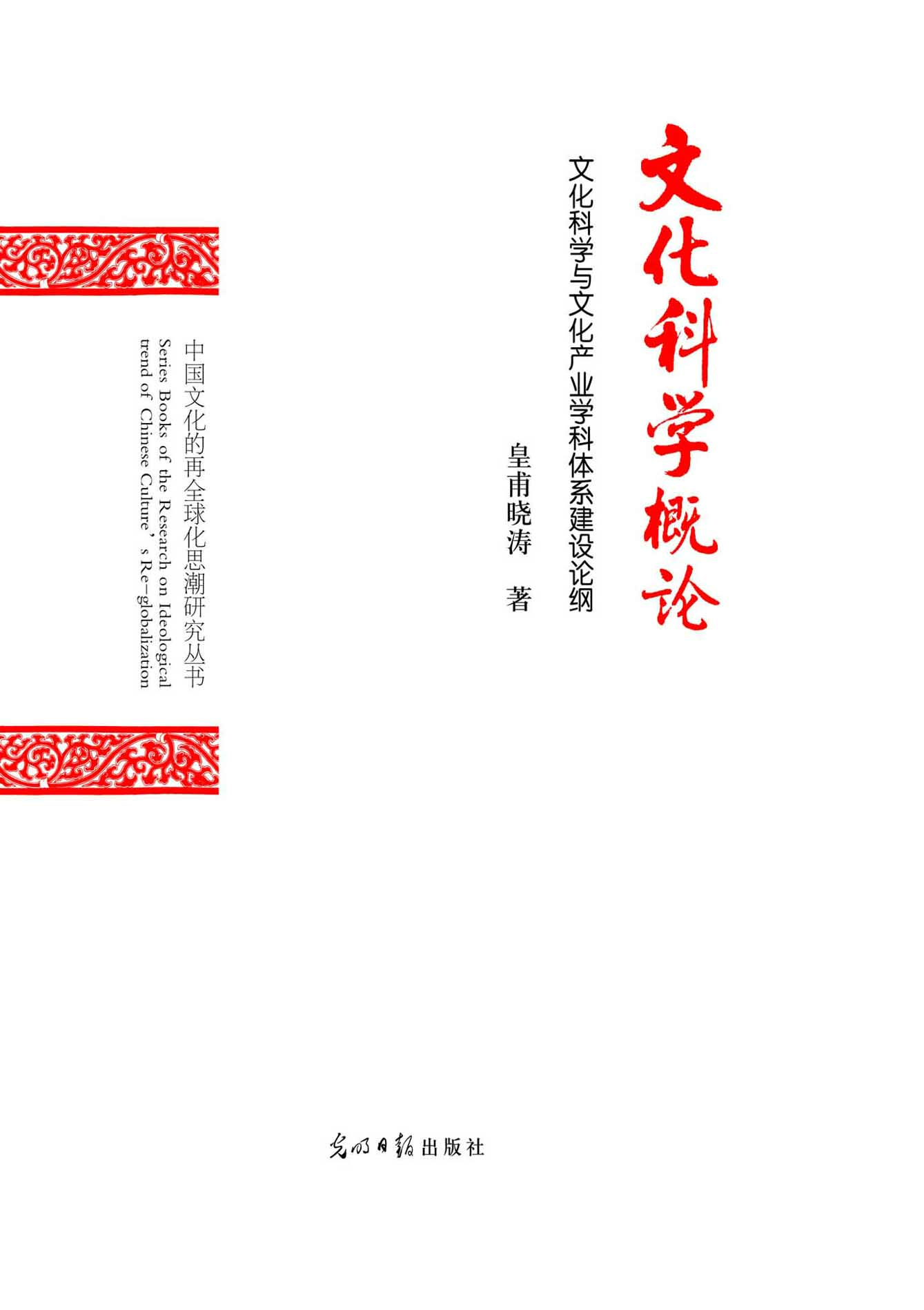 文化科学概论——文化