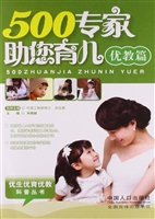 500专家助您育儿——