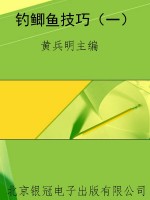 钓鲫鱼技巧（一）