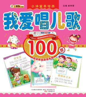 我爱唱儿歌