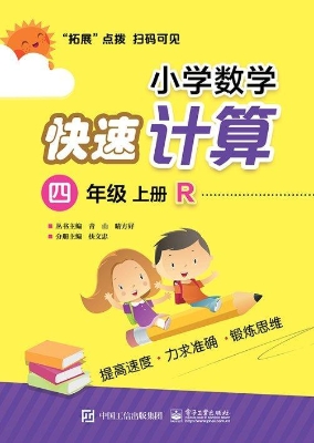 小学数学快速计算 四