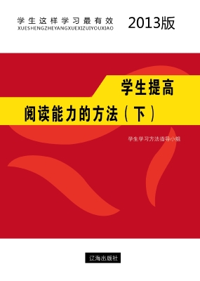 学生提高阅读能力的方