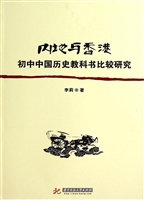 内地与香港初中中国历