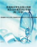 普通高中学生合格公民