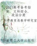 2011高考备考指南. 文