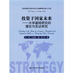 投资于国家未来
