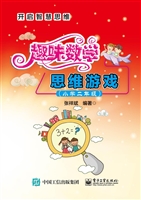 趣味数学思维游戏（小学