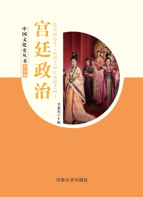 宫廷政治