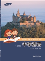 中学德语（上册）