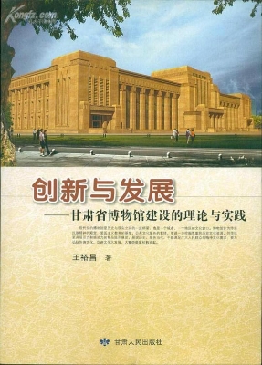 创新与发展