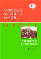 上海都市文化与上海女