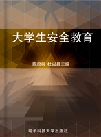 大学生安全教育