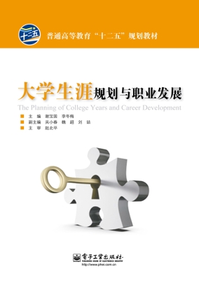 大学生涯规划与职业发