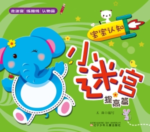 宝宝认知小迷宫——提