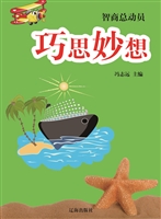 巧思妙想