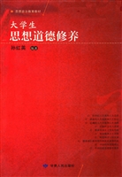大学生思想道德修养