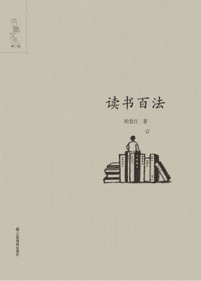 读书百法
