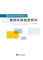 高职院校思想政治教师