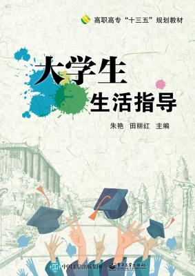 大学生生活指导