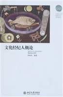 文化经纪人概论