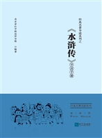 经典名著导读系列之《