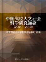 中国高校人文社会科学