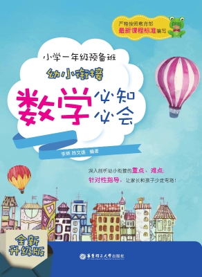 小学一年级预备班——