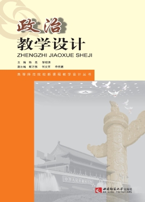 政治教学设计