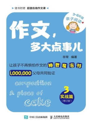 作文，多大点事儿——实
