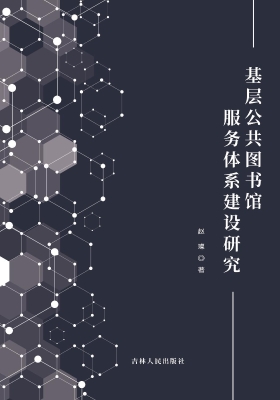 基层公共图书馆服务体