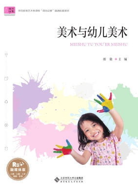 美术与幼儿美术