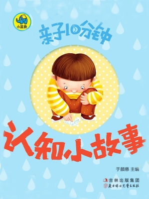 亲子10分钟——认知小