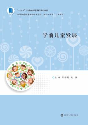 学前儿童发展