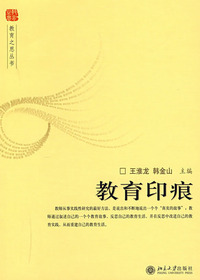教育印痕
