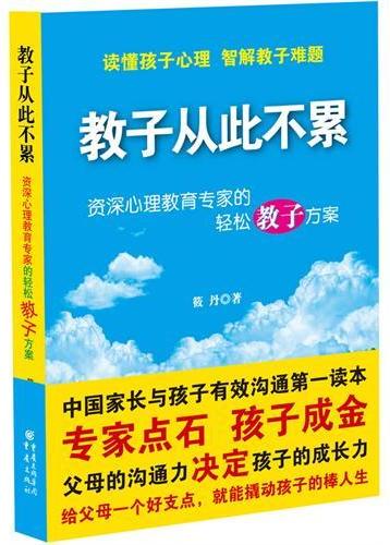 教子从此不累（资深心理