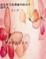 自主学习在课堂中的20