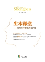 生本课堂：我的学校管理